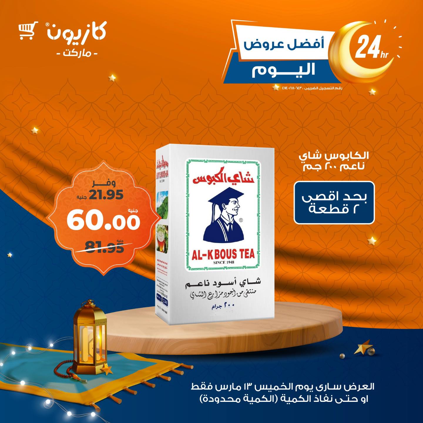kazyon offers from 13mar to 13mar 2025 عروض كازيون من 13 مارس حتى 13 مارس 2025 صفحة رقم 7